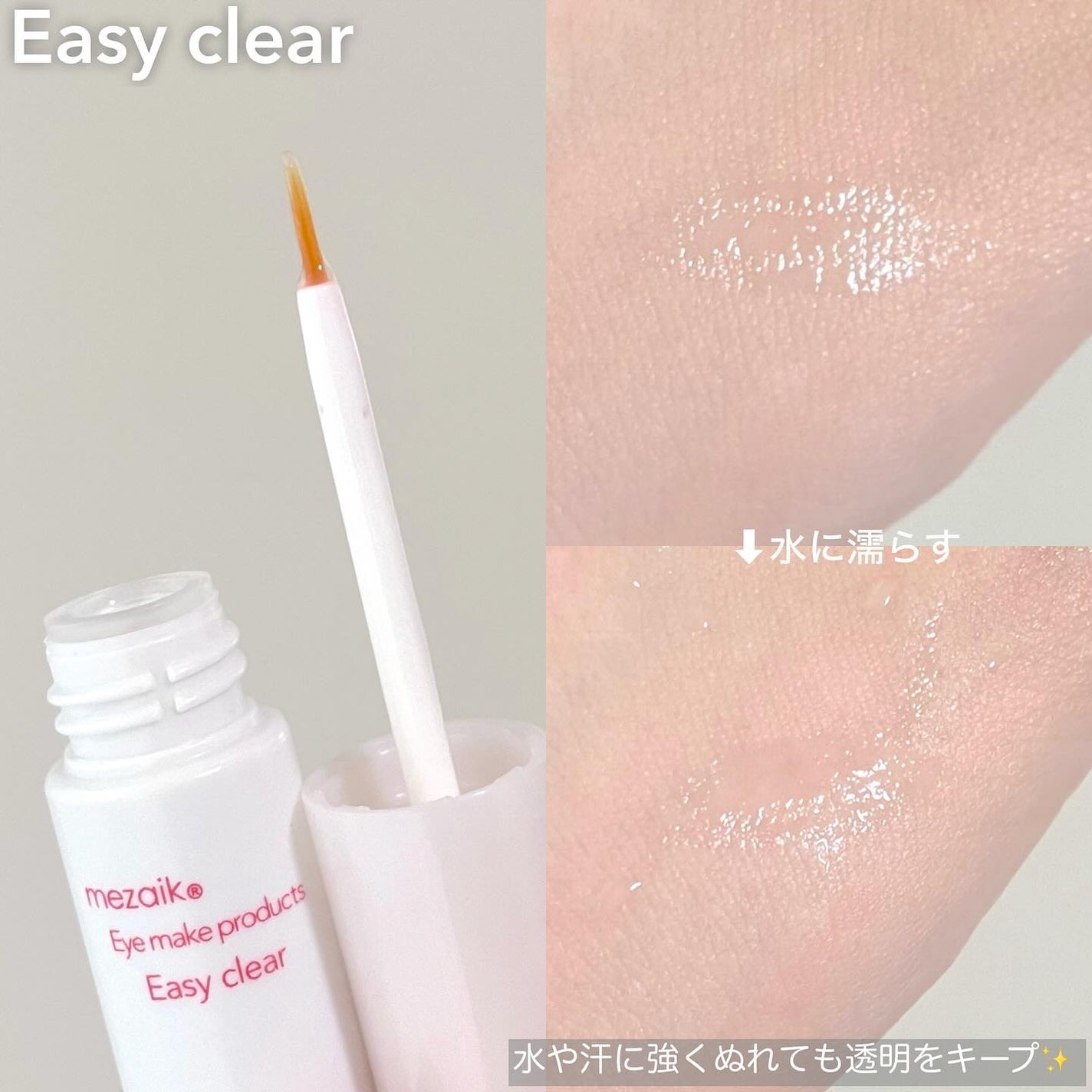 メザイク イージークリア 接着クリアタイプ/メザイク/二重まぶた用アイテムを使ったクチコミ(3枚目)