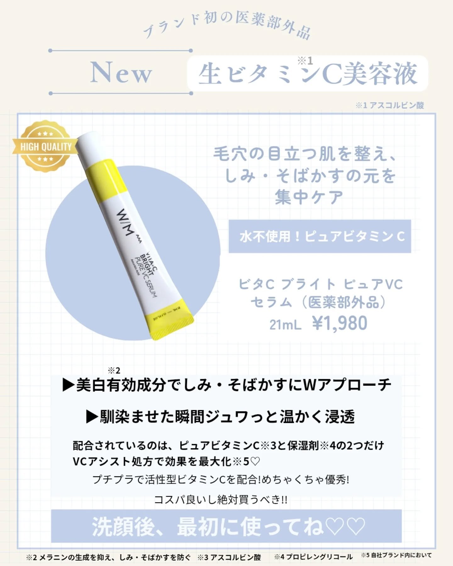 ビタC ブライト ピュアVC セラム（医薬部外品）/Ｗ/M AAA/美容液を使ったクチコミ（2枚目）