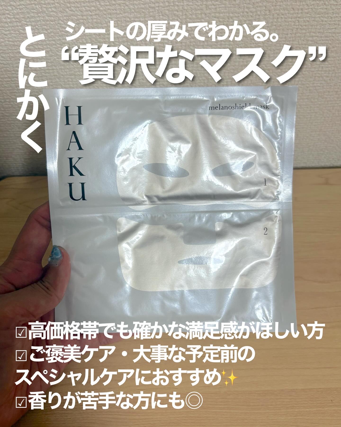 メラノショット W マスク 21mL×1枚入/ONE BY KOSE/シートマスク・パックを使ったクチコミ（3枚目）