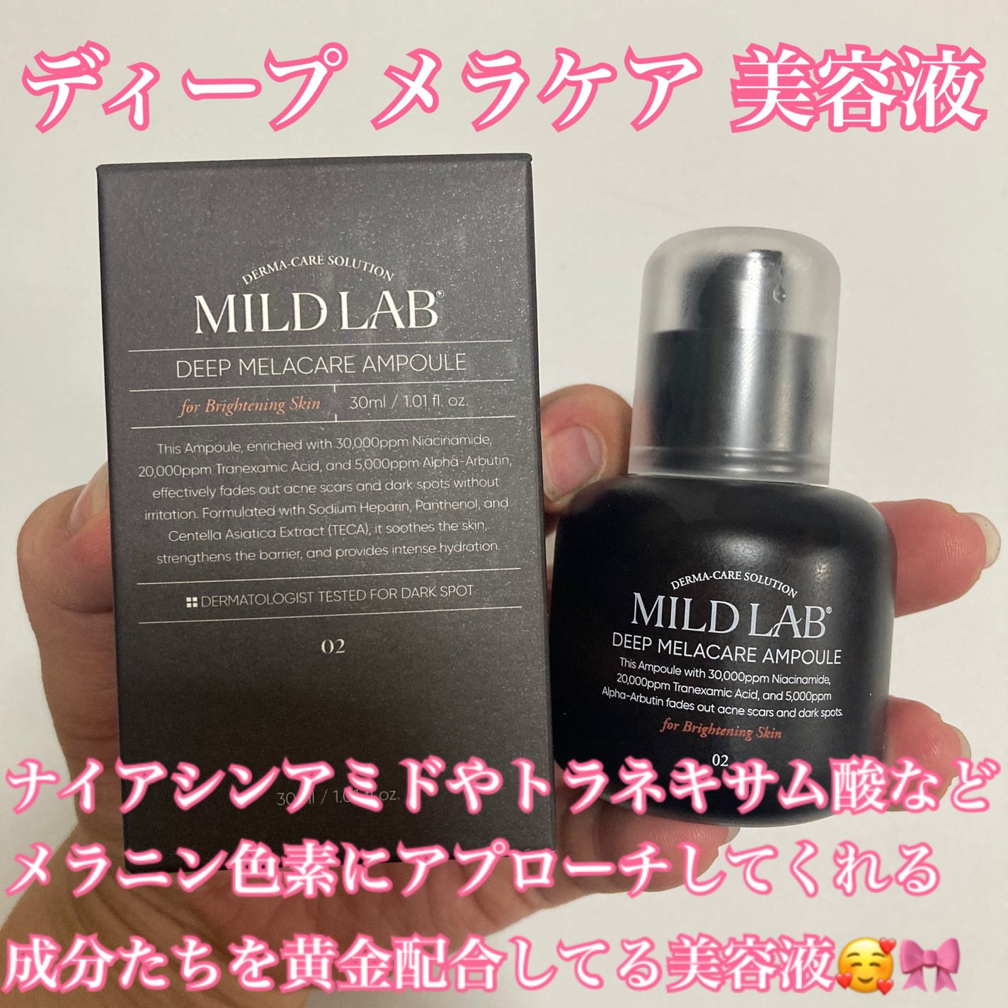 ディープ メラケア 美容液/Mildlab/美容液を使ったクチコミ(6枚目)
