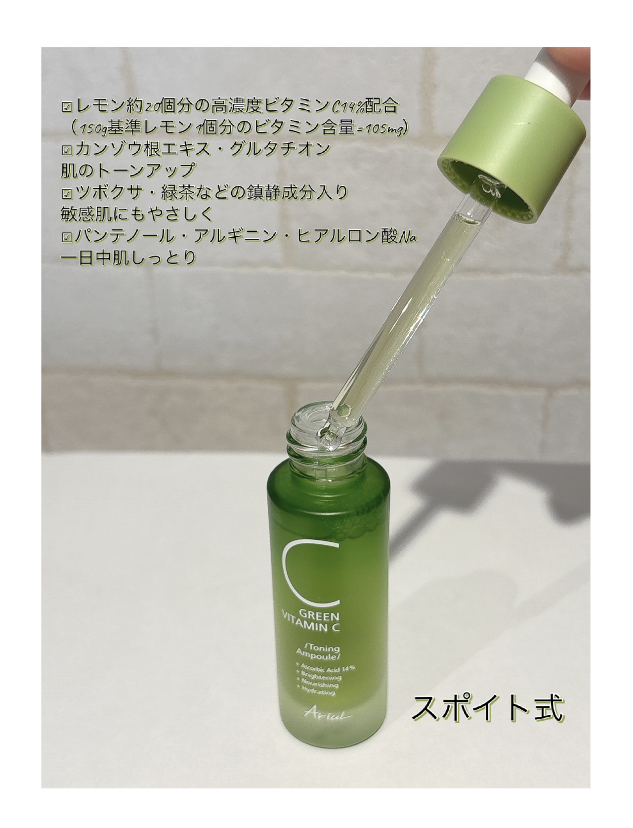 アリウル グリーンビタミンC トーニングセラム(アンプル)/Ariul/美容液を使ったクチコミ（2枚目）