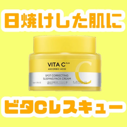 ミシャ ビタシープラス* スリーピングクリーム/MISSHA/フェイスクリームを使ったクチコミ(1枚目)