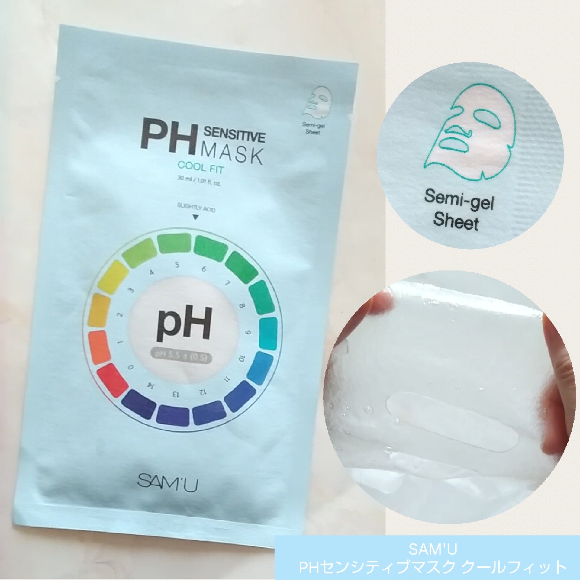 PHセンシティブマスク クールフィット 1枚入/SAM'U/シートマスク・パックを使ったクチコミ（1枚目）