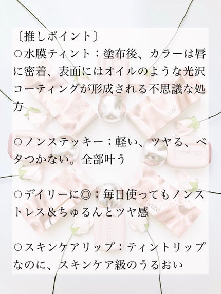 デュー ドロップ ティント/Coralhaze/リップティントを使ったクチコミ(5枚目)