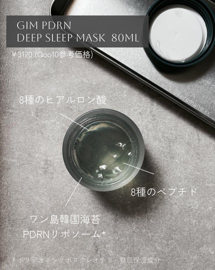 海苔PDRNディープスリープマスク/Isntree/オールインワン化粧品を使ったクチコミ(2枚目)