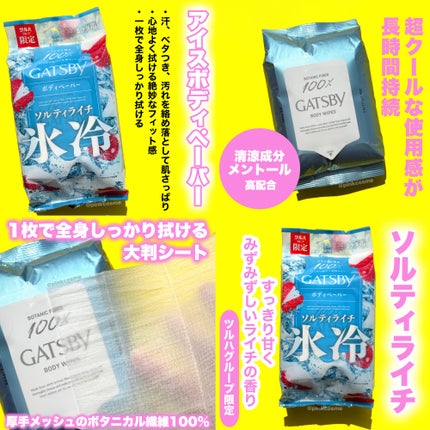 ギャツビー アイスボディペーパー ソルティライチ/ギャツビー/ボディシートを使ったクチコミ(3枚目)