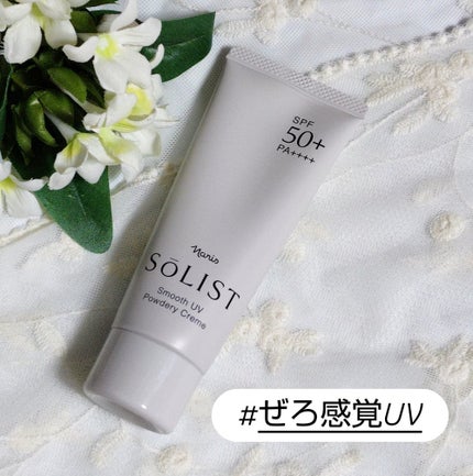ソリスト スムースUV パウダリークリーム/ナリス化粧品/日焼け止めクリームを使ったクチコミ(1枚目)