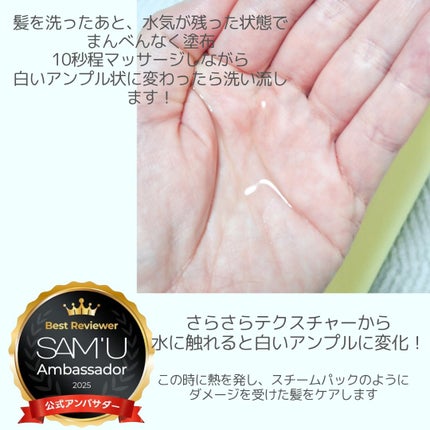 ウォータートゥーアンプルトリートメント/SAM'U/アウトバストリートメントを使ったクチコミ(3枚目)