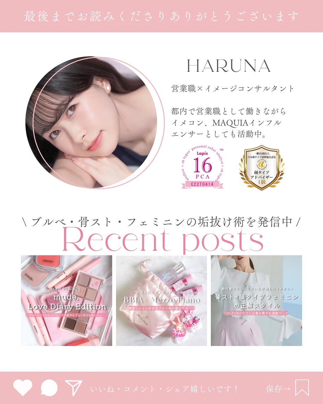 HARUð°ãããæšããã«ãå¬ã³ã¹ã¡ð on LIPS ãðéªšæ ŒÃé¡ã¿ã€ãã§éžã¶ïŒäŒŒåãè±æðãè±æã£ãŠå¯æããã©ããªã..ãïŒ8æç®ïŒ