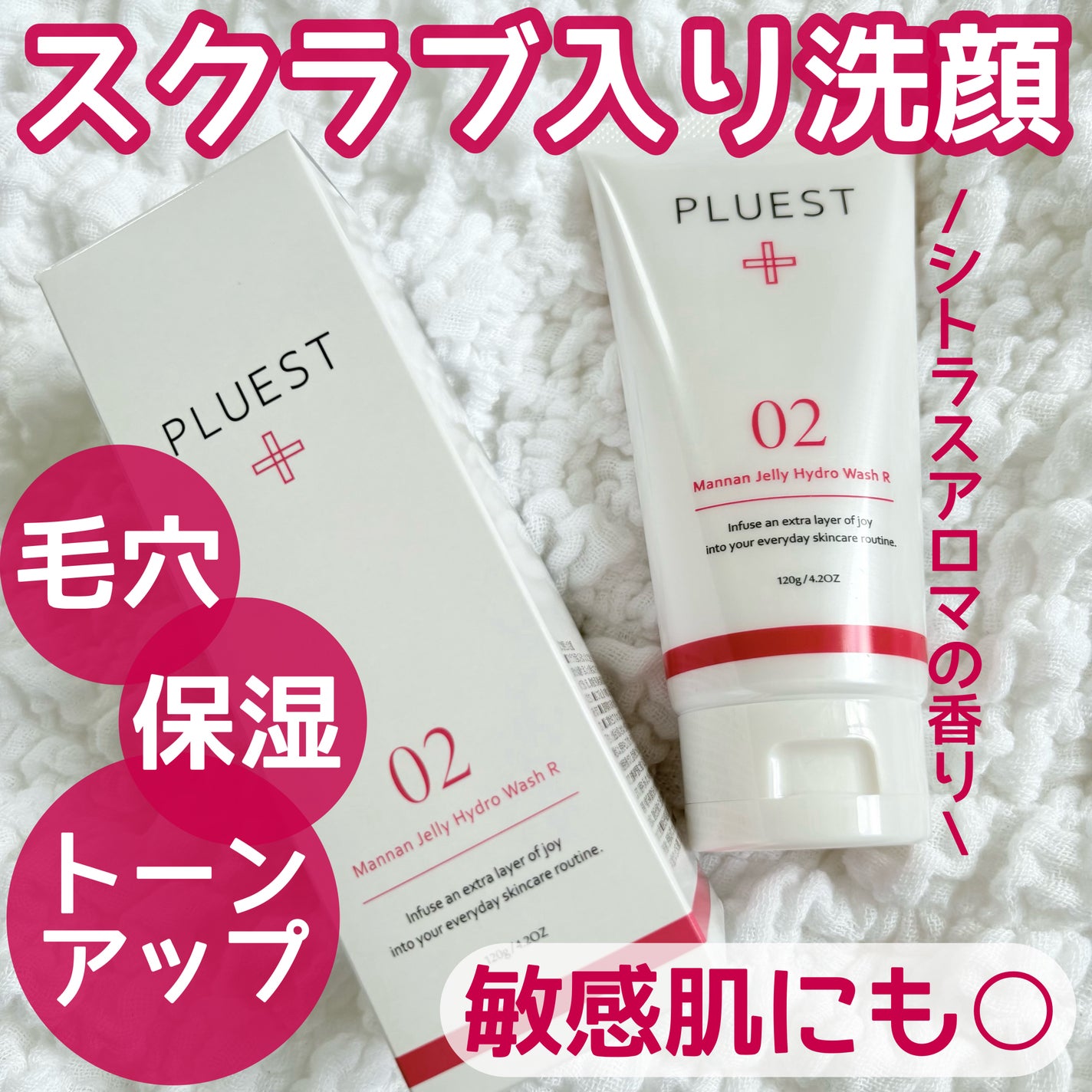 マンナンジェリーハイドロウォッシュ R/PLUEST/洗顔料を使ったクチコミ(1枚目)