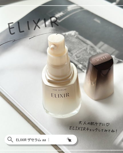 エリクシール ザ セラム aa(医薬部外品)/エリクシール/美容液を使ったクチコミ(6枚目)