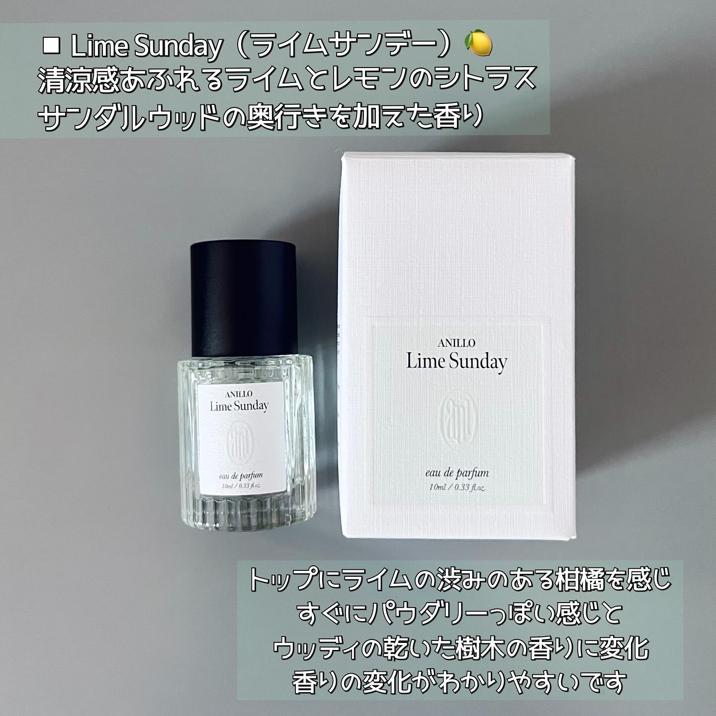 オードパルファム　Lime Sunday/ANILLO/香水(レディース)を使ったクチコミ（3枚目）