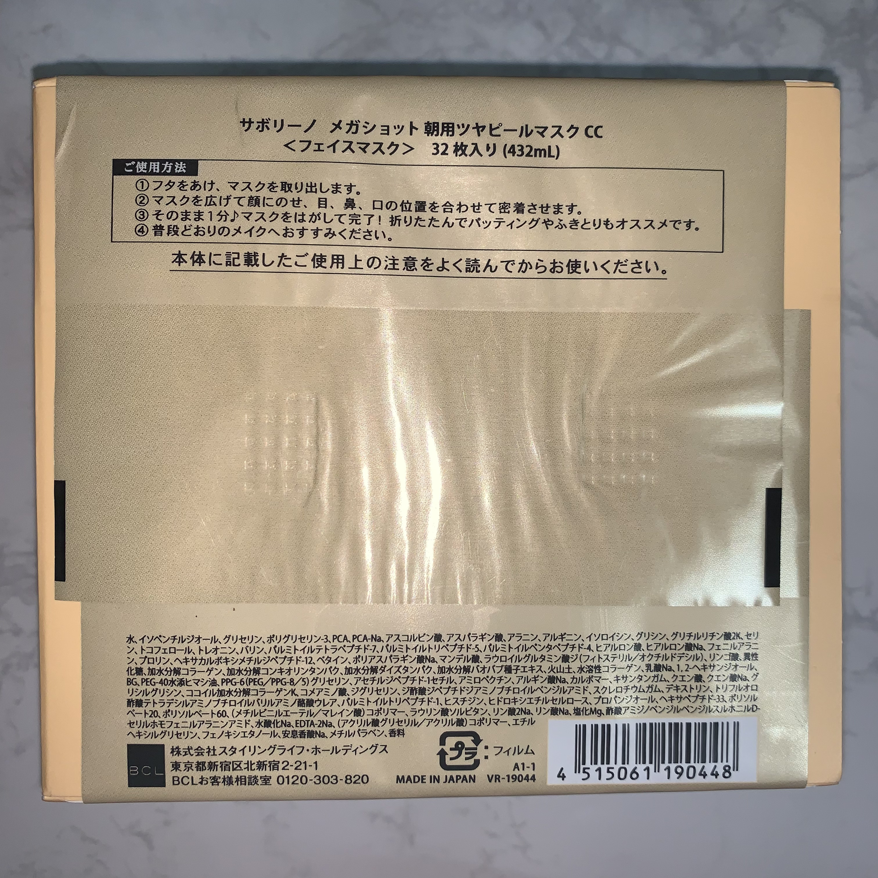 サボリーノ メガショット 朝用ツヤピールマスク CC/サボリーノ/シートマスク・パックを使ったクチコミ（3枚目）