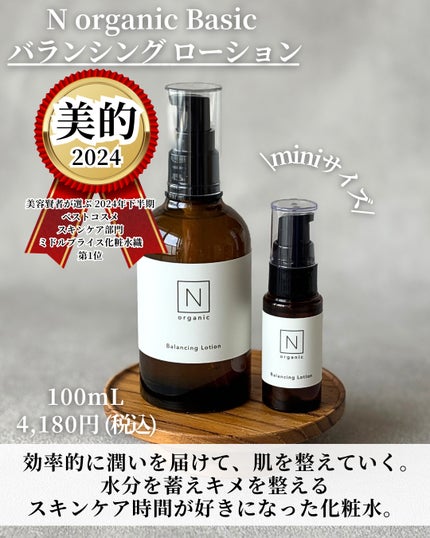 N organic Basic コンディショニング VCエッセンス/N organic/美容液を使ったクチコミ(6枚目)