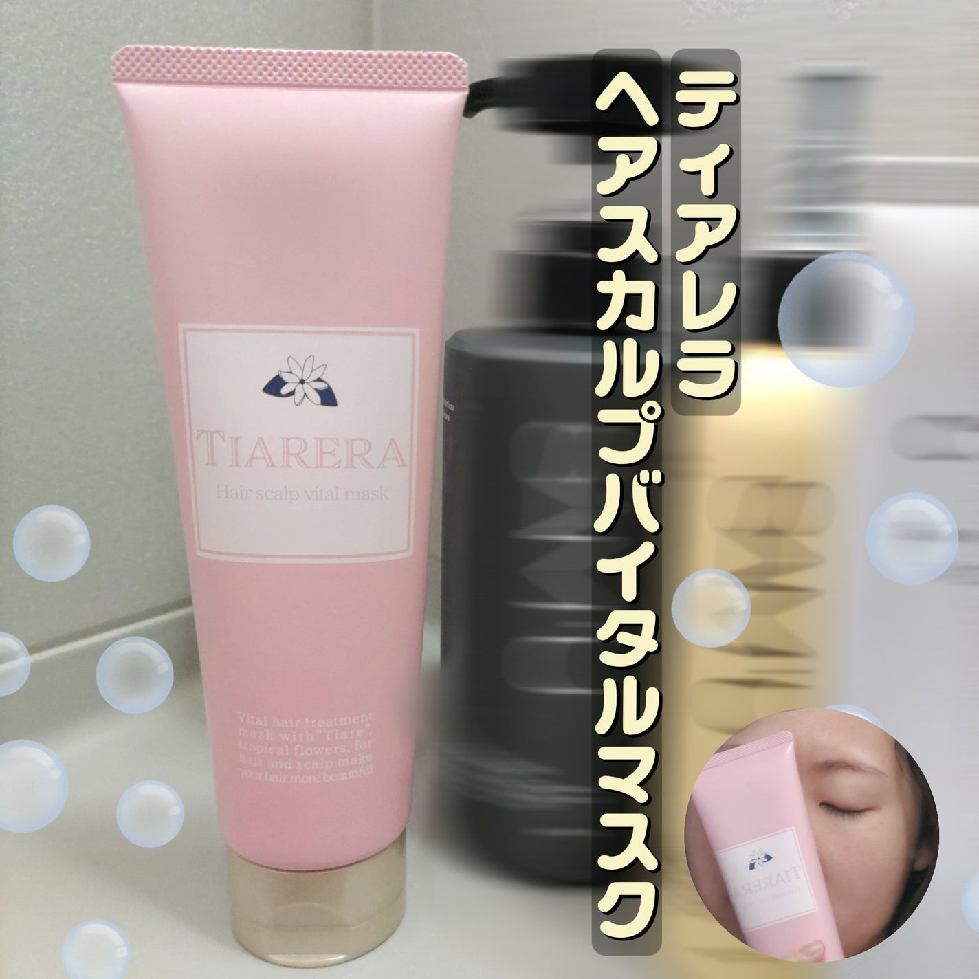 チャピ on LIPS 「頭皮にも使えるタイプのヘアマスクを探していて、ティアレラの「ヘ..」(1枚目)