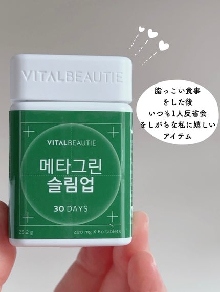 メタグリーンスリムアップ/VITALBEAUTIE/ボディサプリメントを使ったクチコミ(2枚目)