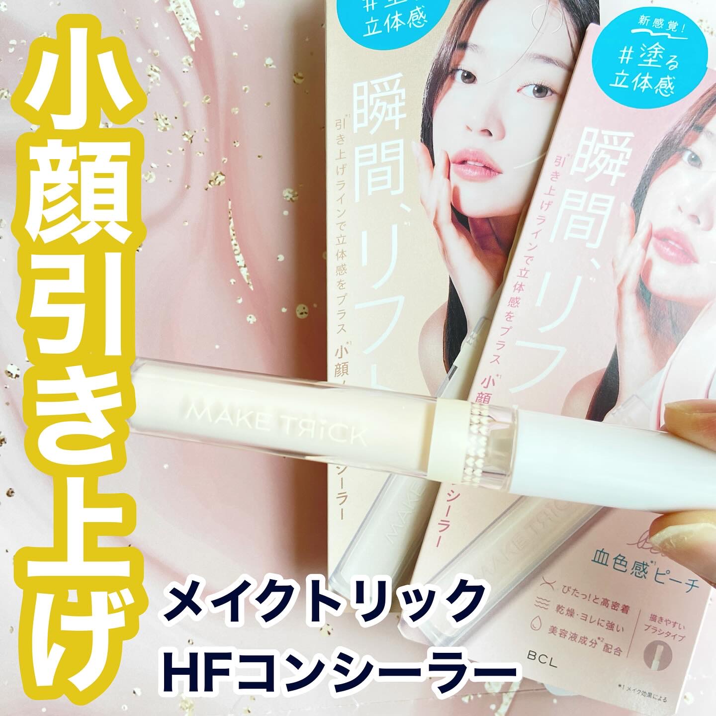 HFコンシーラー/メイクトリック/リキッドコンシーラーを使ったクチコミ（1枚目）