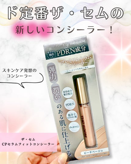 CPセラムフィットコンシーラー/the SAEM/リキッドコンシーラーを使ったクチコミ(1枚目)