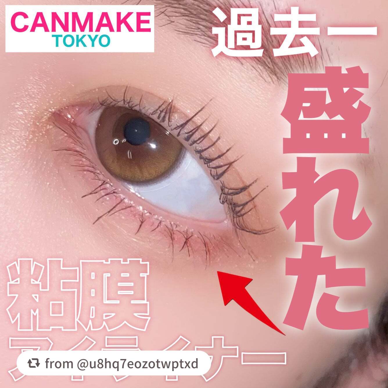 素敵な投稿をありがとうございます✨

新商品
クリーミータッチライナー　シアー

40th トゥルーレッドは
リアルな粘膜カラーを追求！
企画担当者が、まぶたをひっくり返したり
歯茎の色を見たりしながら色を決めたんです♪

しっかり密着して