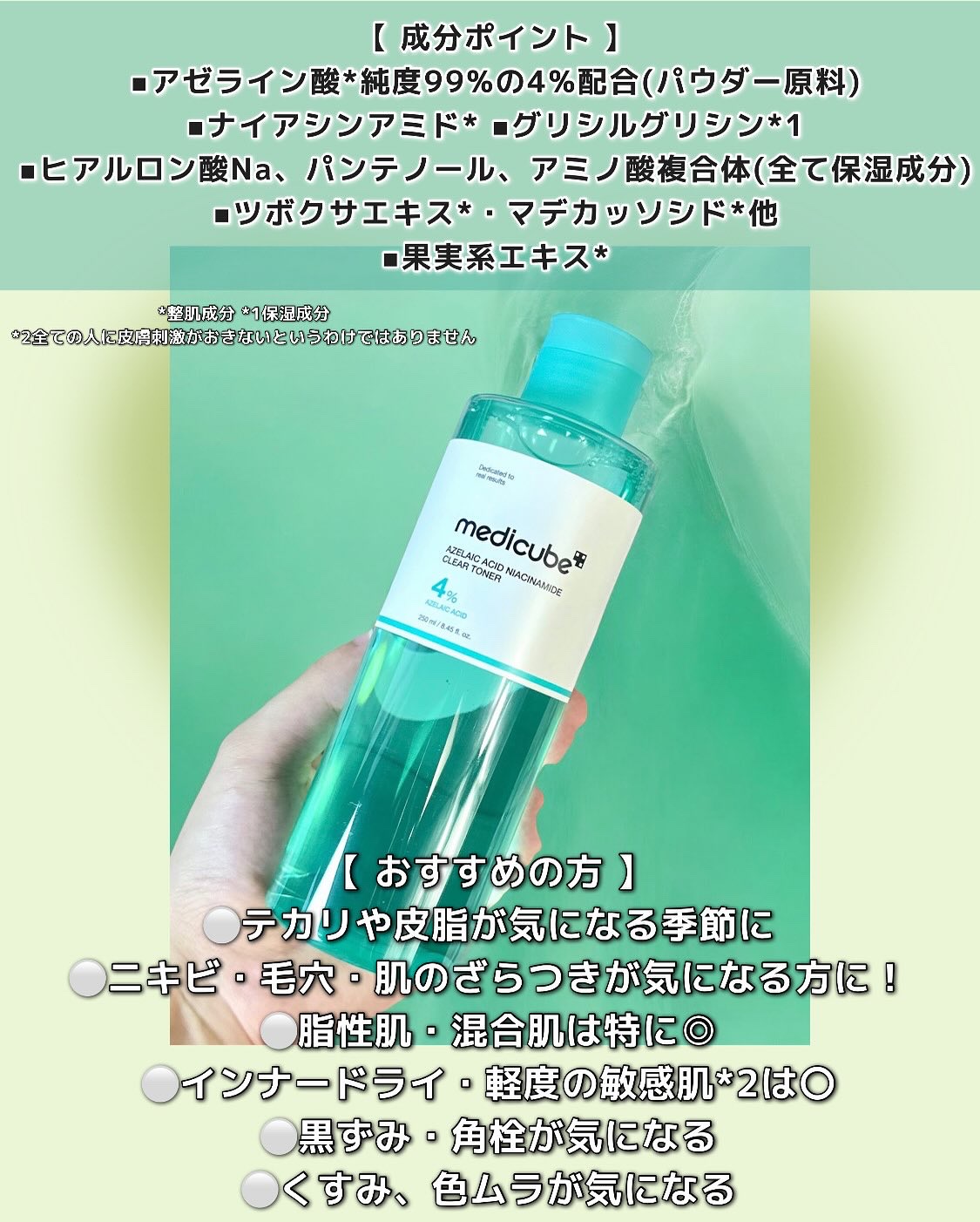 アゼライン酸ナイアシンアミドクリアトナー/MEDICUBE/化粧水を使ったクチコミ（2枚目）