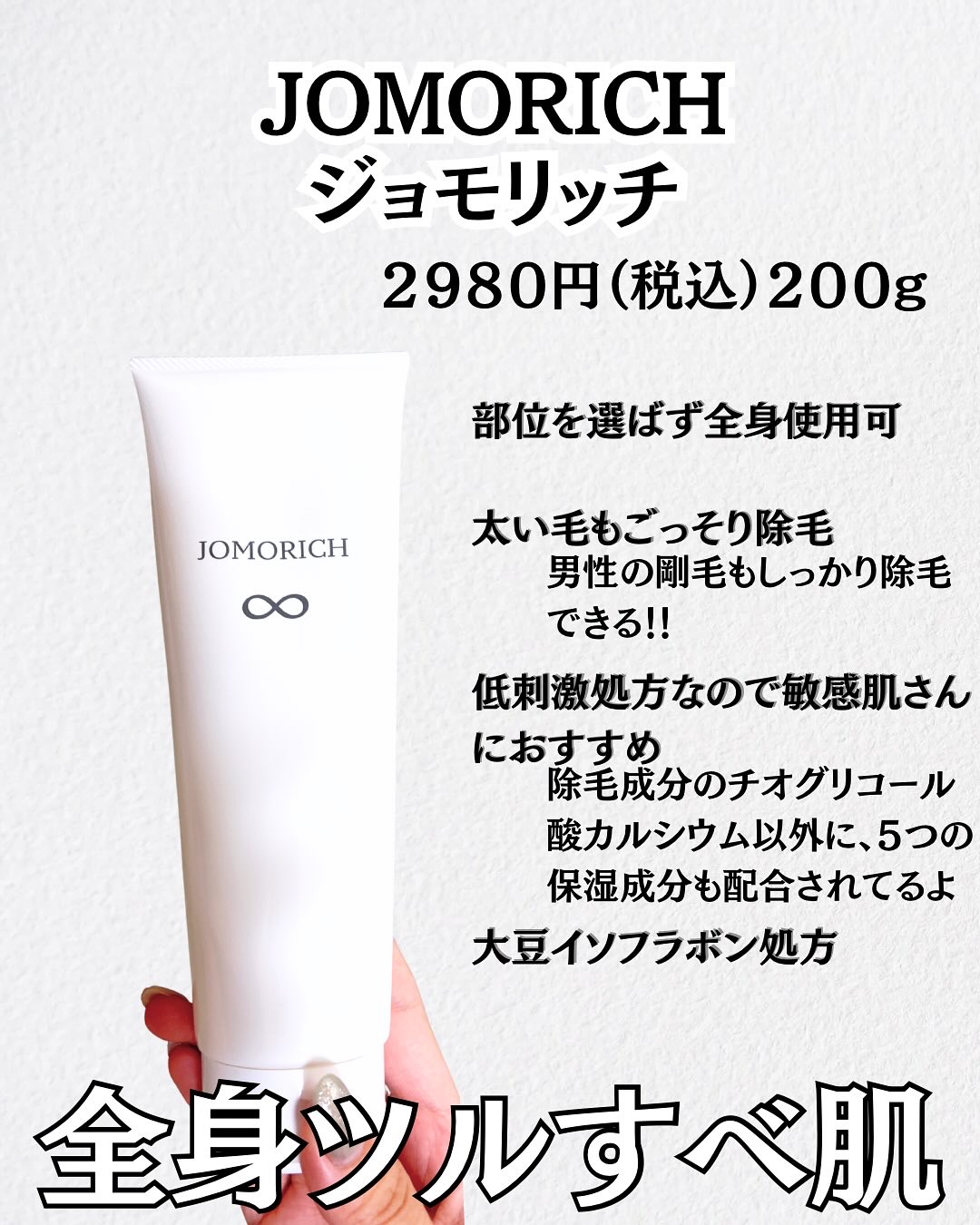 ジョモリッチ/鎌倉ライフ/除毛クリームを使ったクチコミ（2枚目）