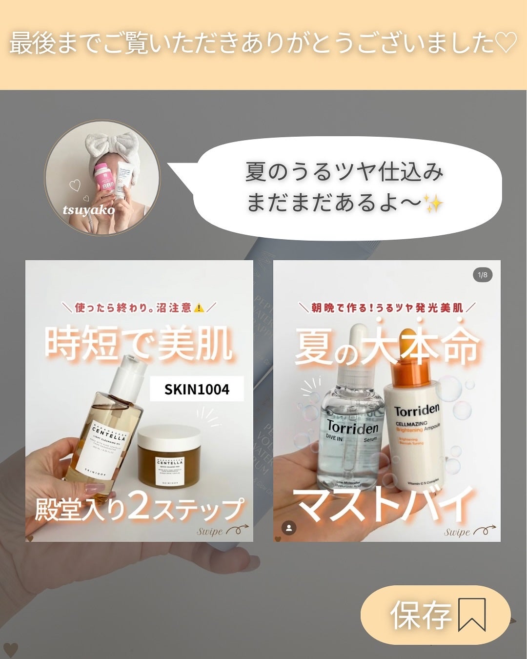 つや子 on LIPS 「いつも見ていただきありがとうございます🥰他の投稿はこちらから▷..」(8枚目)