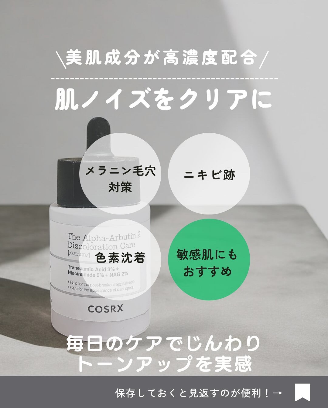 RXザ・アルファアルブチン2 ニキビ跡ケアセラム/COSRX/美容液を使ったクチコミ（2枚目）