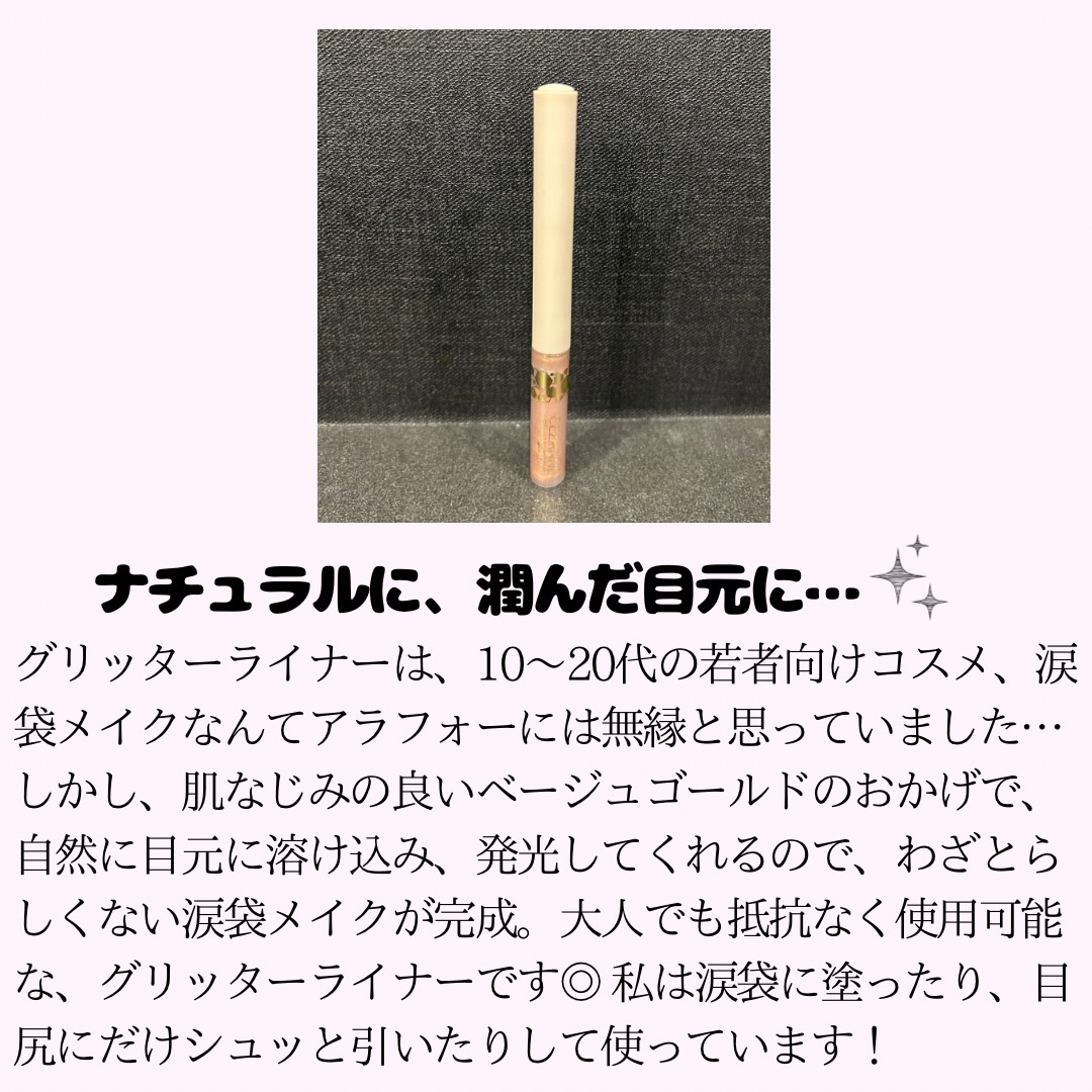 グロウリキッドライナー 20 ムーンベージュ/CEZANNE/リキッドアイライナーを使ったクチコミ（3枚目）
