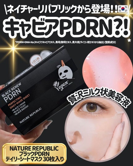 ブラックPDRN デイリーシートマスク/ネイチャーリパブリック/シートマスク・パックを使ったクチコミ(1枚目)