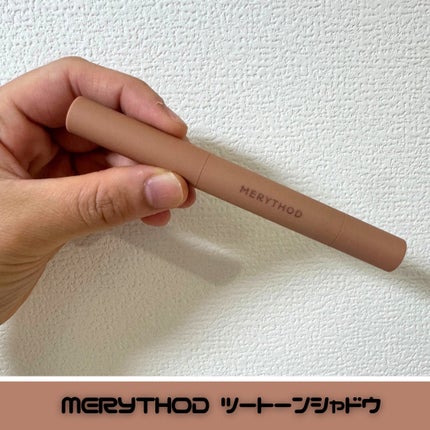 ツートーンシャドウ/MERYTHOD/スティックアイシャドウを使ったクチコミ(1枚目)
