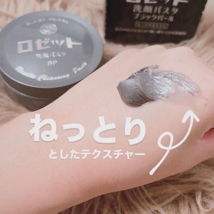 ロゼット洗顔パスタ ブラックパール/ロゼット/洗顔フォームを使ったクチコミ(3枚目)