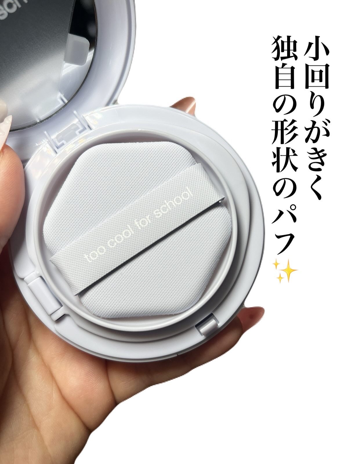 エアーフィットクッション/too cool for school/クッションファンデーションを使ったクチコミ(3枚目)