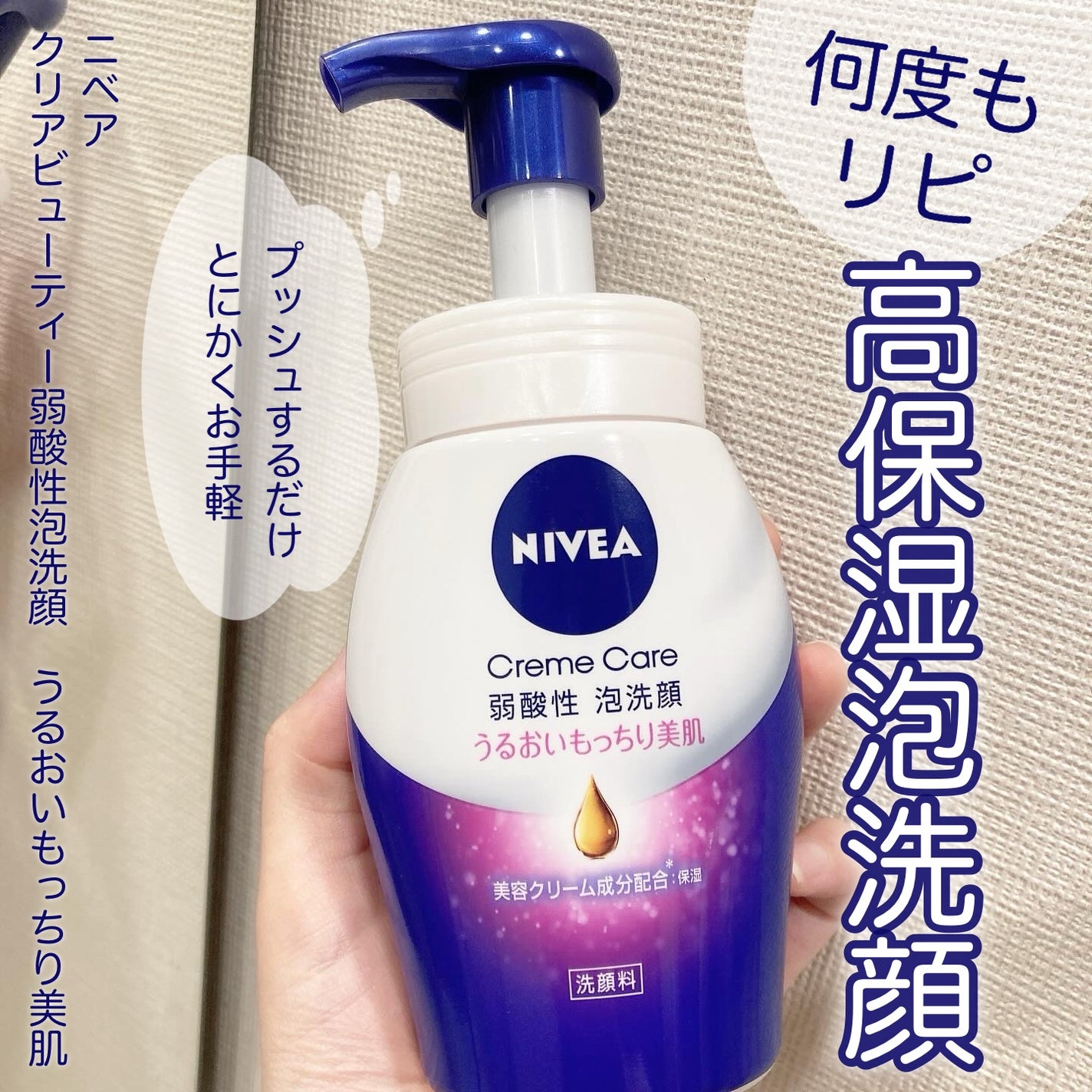 ニベア クリアビューティー弱酸性泡洗顔 もっちり美肌/ニベア/泡洗顔を使ったクチコミ(1枚目)