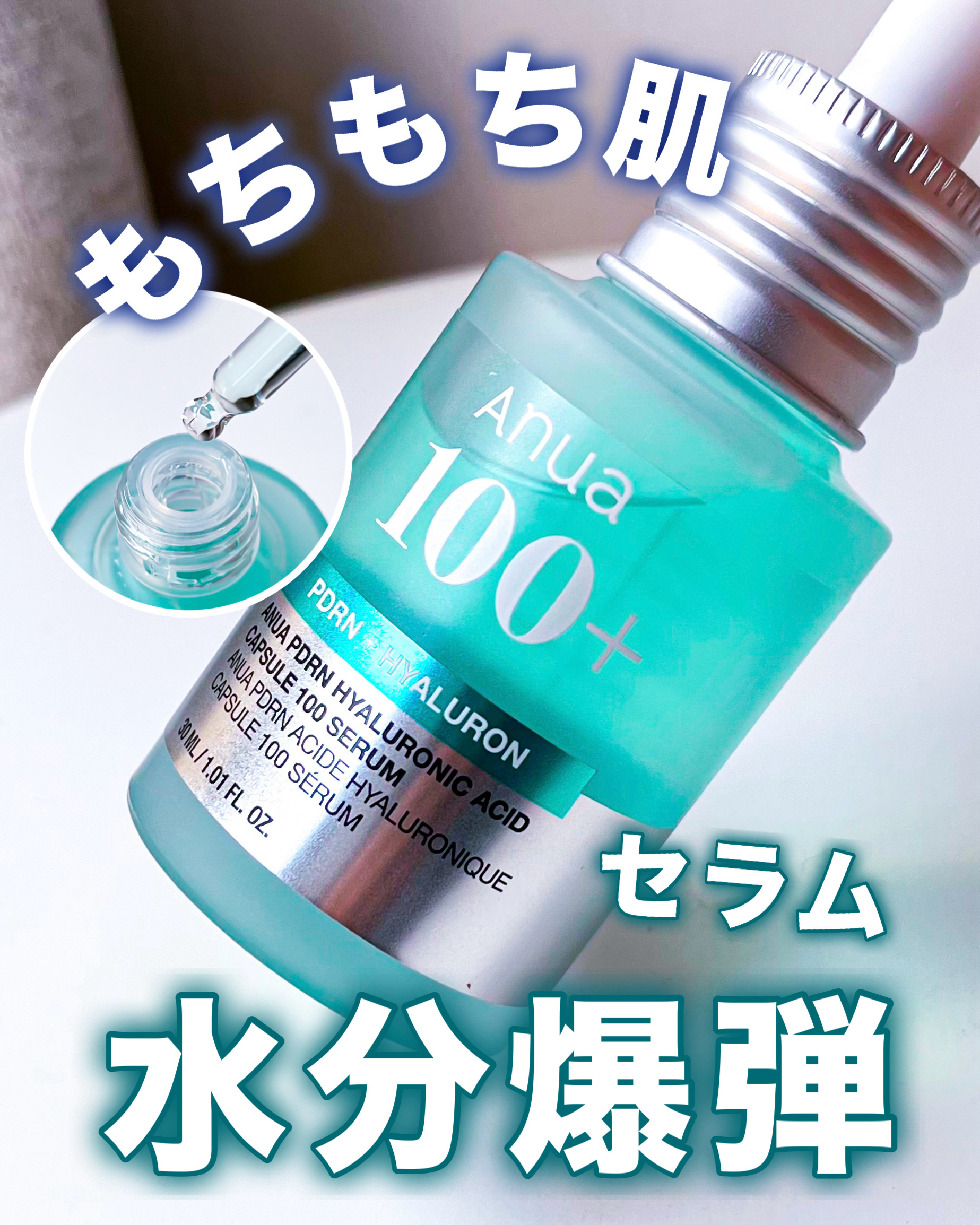 PDRNヒアルロン酸カプセル100セラム/Anua/美容液を使ったクチコミ（1枚目）