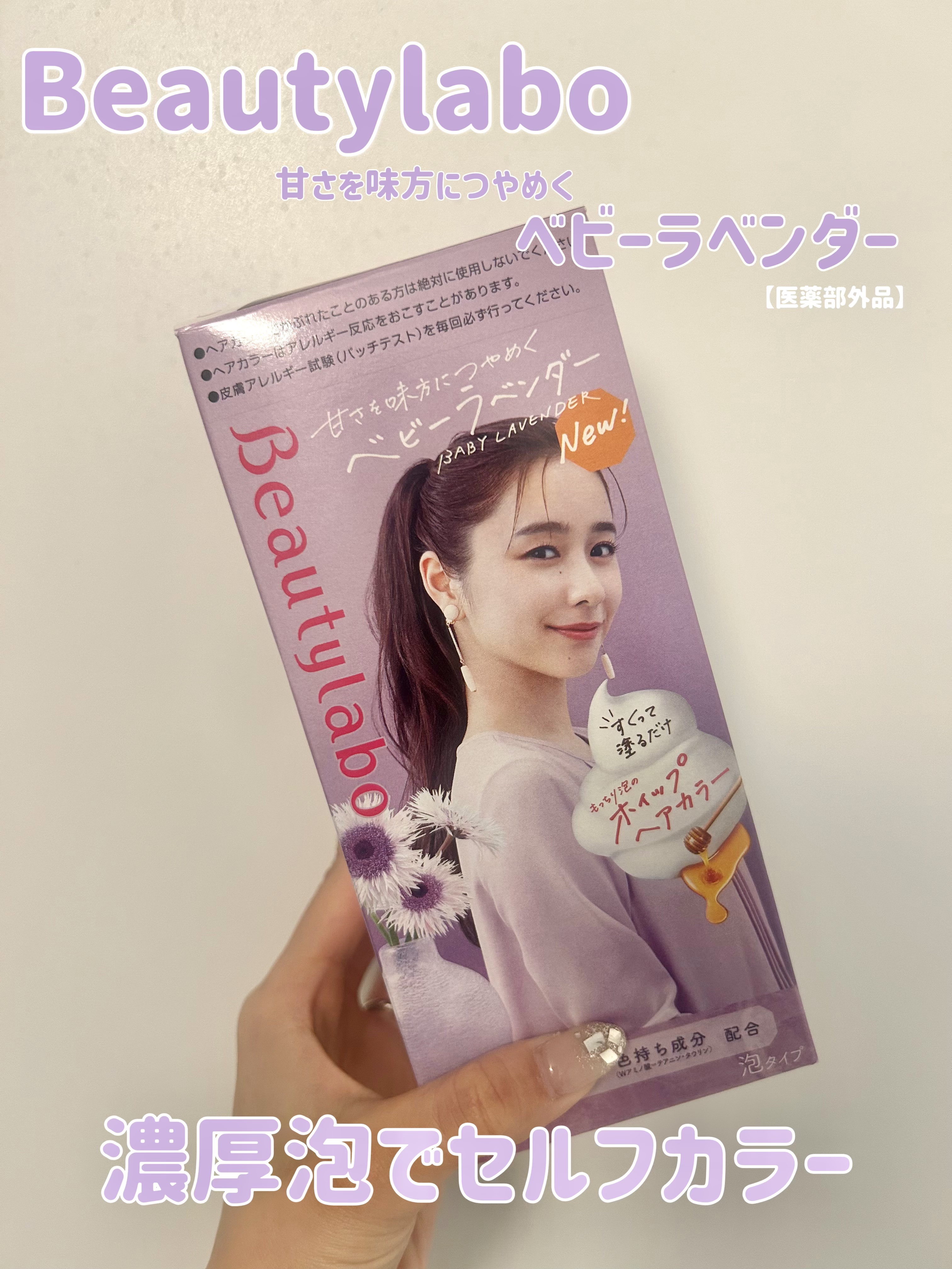 ホイップヘアカラー/ビューティラボ/ヘアカラーを使ったクチコミ（1枚目）