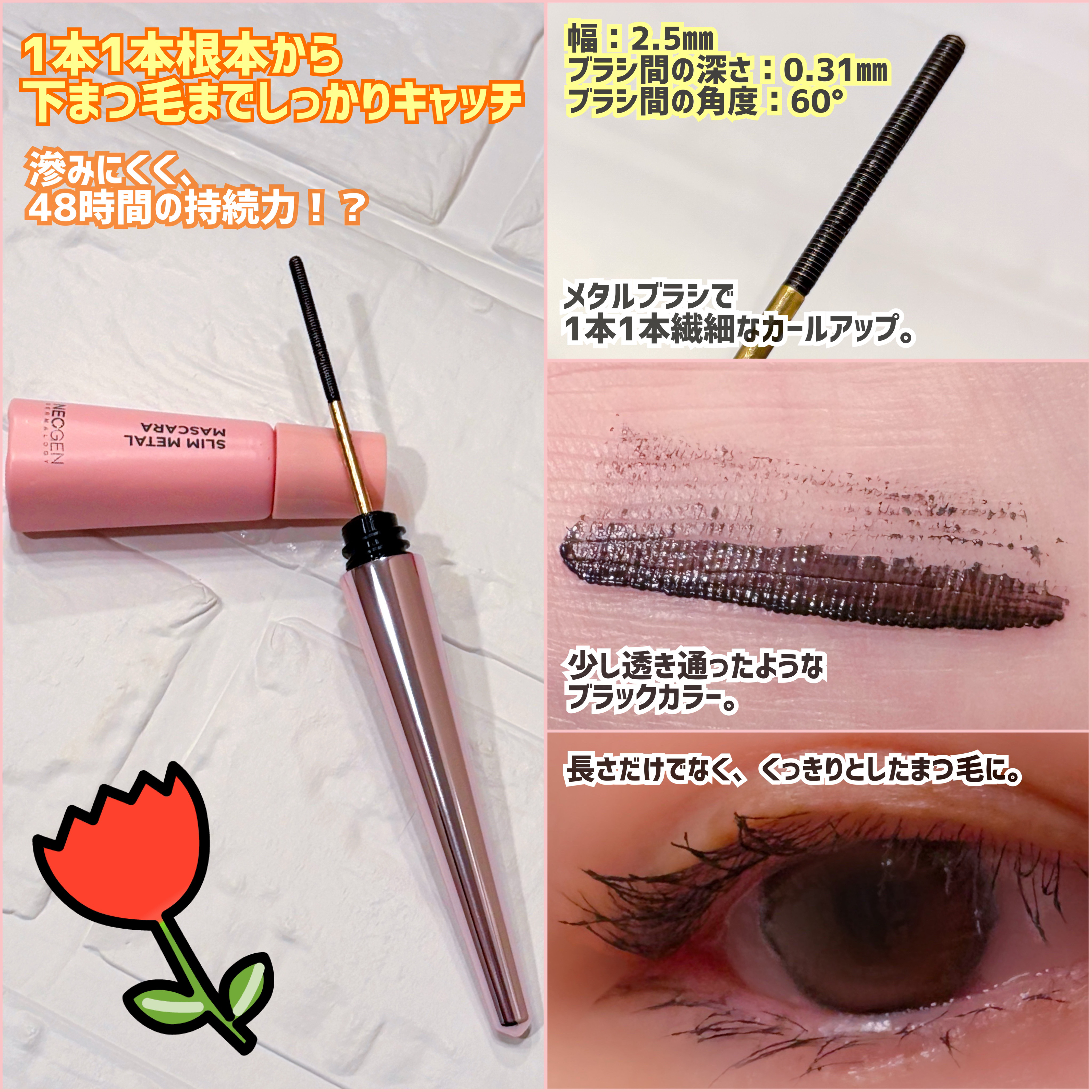 スリムメタルマスカラ/NEOGEN/マスカラを使ったクチコミ（2枚目）