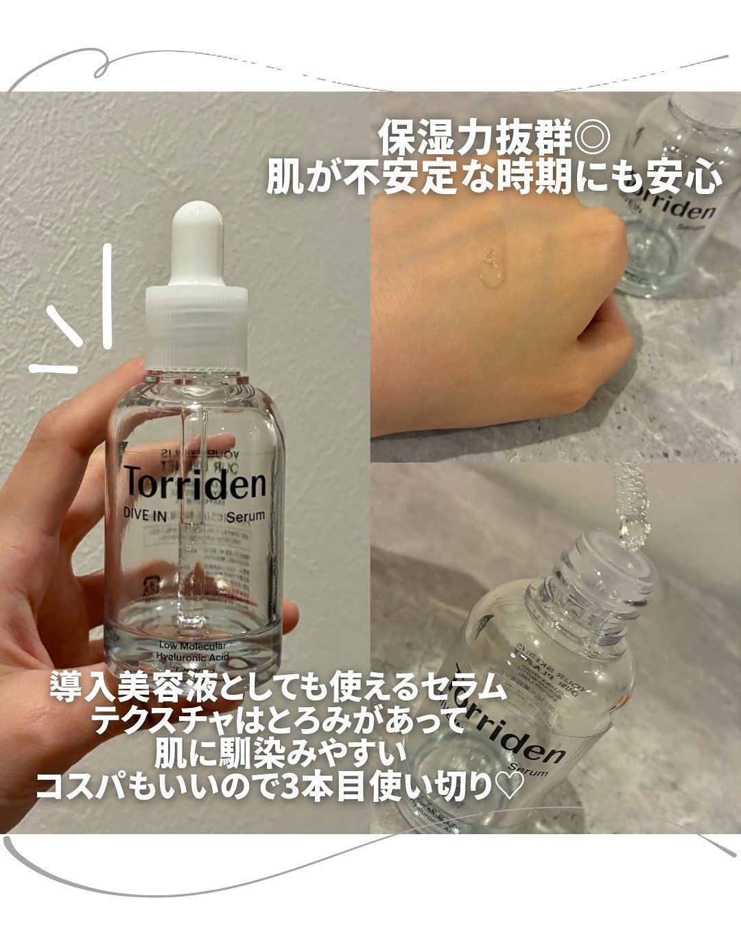 ダイブイン セラム/Torriden/美容液を使ったクチコミ(2枚目)