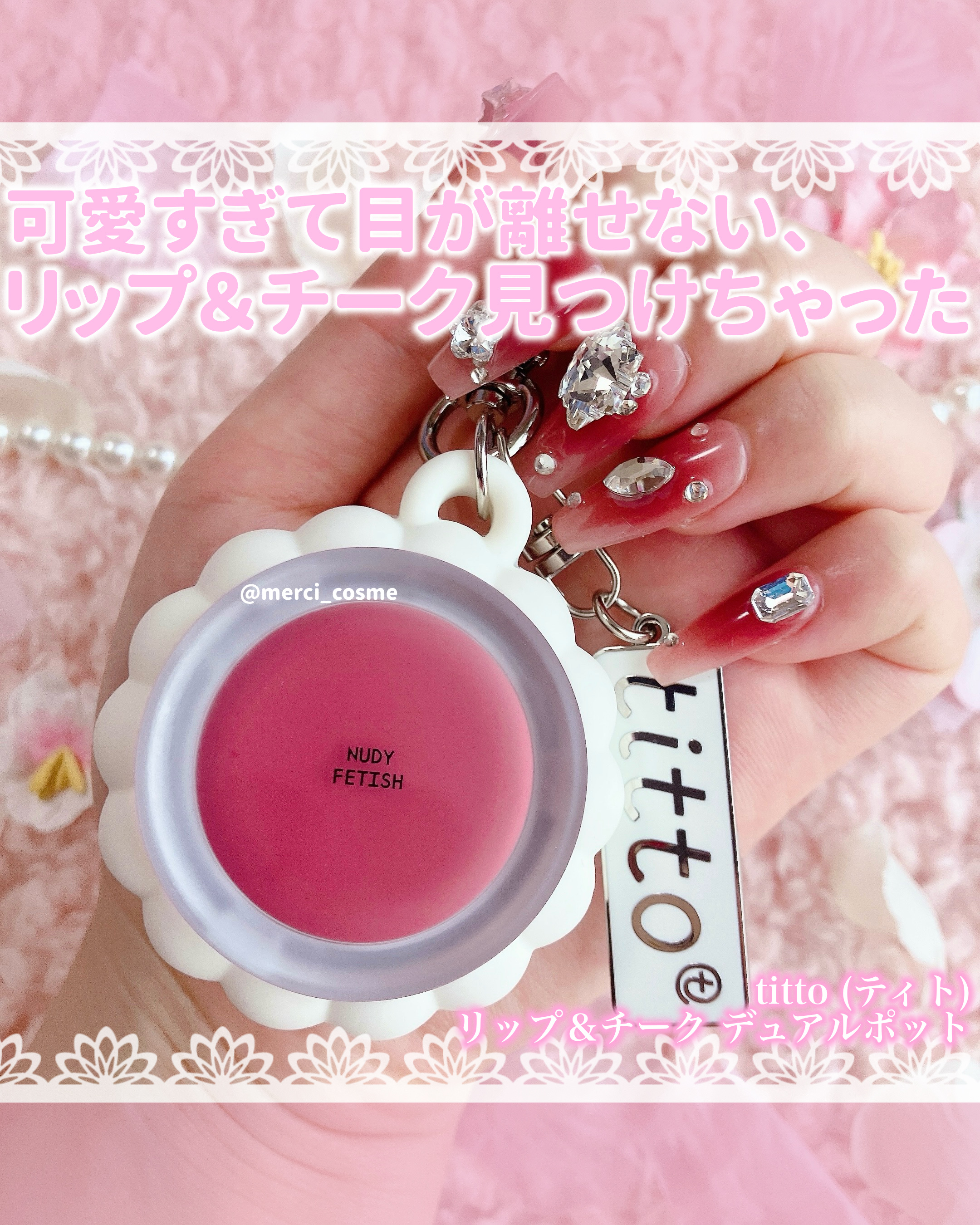 リップアンドチークデュアルポット/titto/口紅を使ったクチコミ（1枚目）