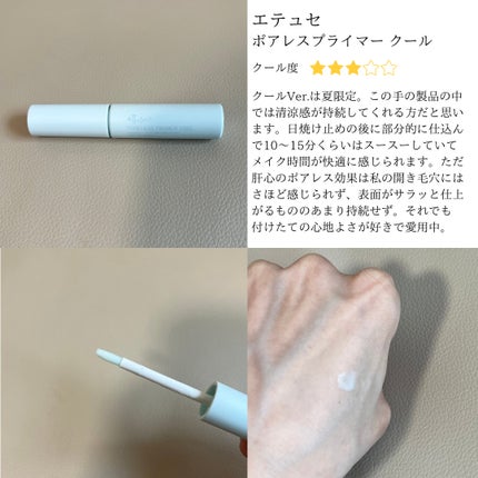 エテュセ ポアレスプライマー クール/ettusais/化粧下地を使ったクチコミ(4枚目)