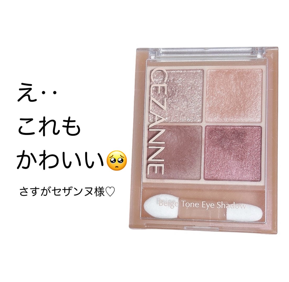 ベージュトーンアイシャドウ/CEZANNE/アイシャドウパレットを使ったクチコミ(1枚目)