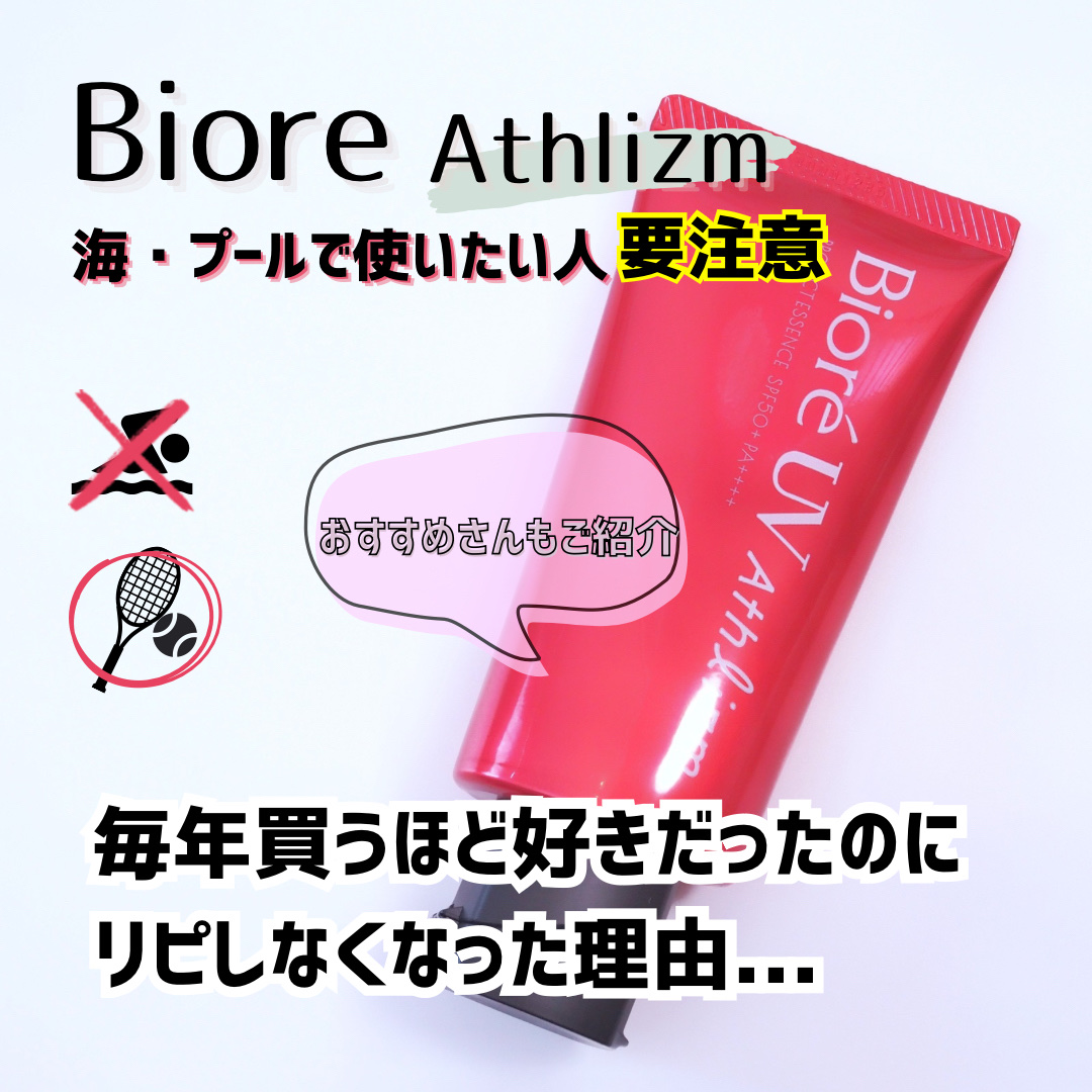 ☀️アスリズム愛用者さん注意⚠️

「ミルク→エッセンス」に変えたら焼けました…！

毎年夏のレジャーではアスリズムのUVミルクを愛用していましたが、廃盤により今年はエッセンスタイプを購入。
すると、プールでうっすら日焼けの跡が…😢


