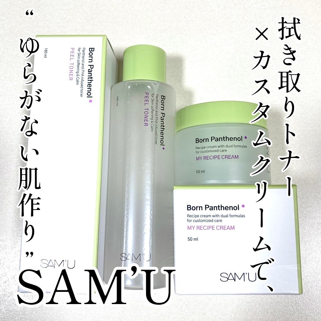 ボーンパンテノールピールトナー/SAM'U/化粧水を使ったクチコミ(1枚目)