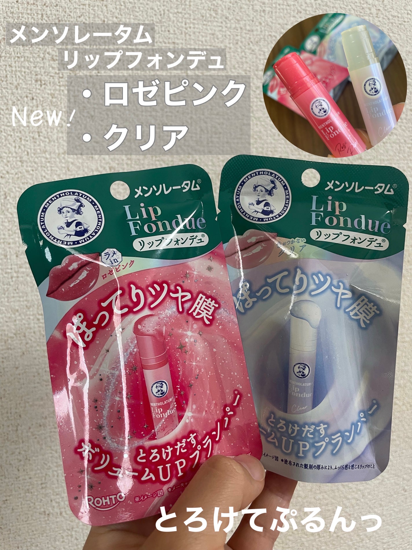 メンソレータム リップフォンデュ/メンソレータム/リッププランパーを使ったクチコミ(1枚目)