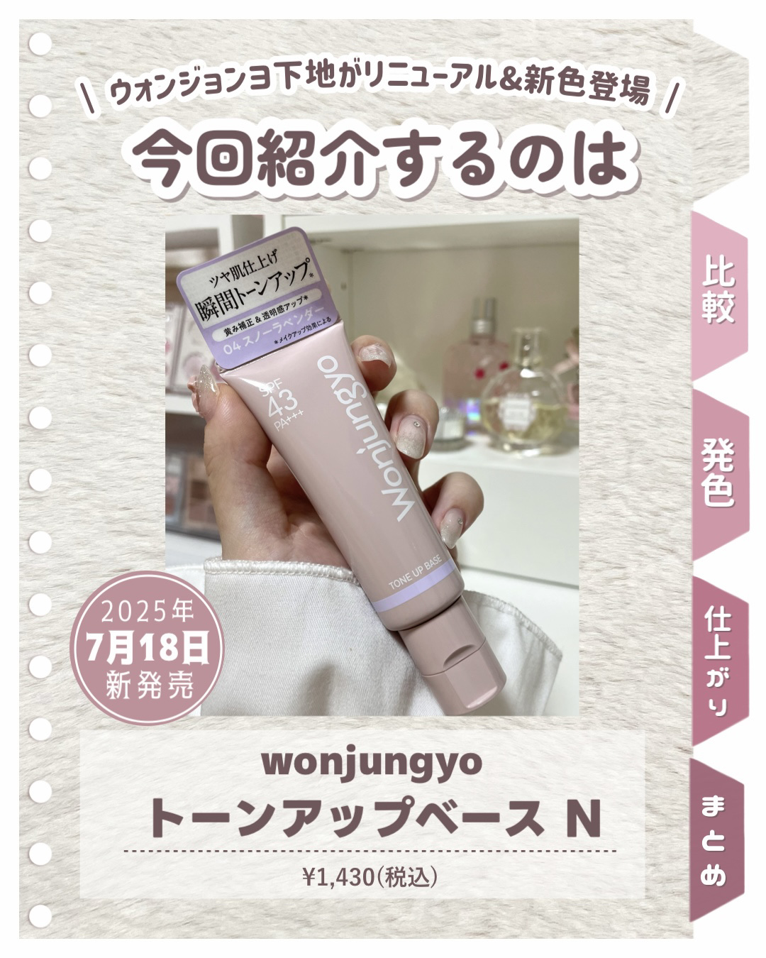 ウォンジョンヨ トーンアップベース N/Wonjungyo/化粧下地を使ったクチコミ（2枚目）