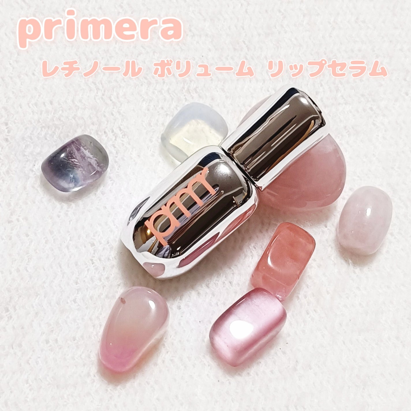 レチノール ボリューム リップセラム/primera/リップグロスを使ったクチコミ(1枚目)