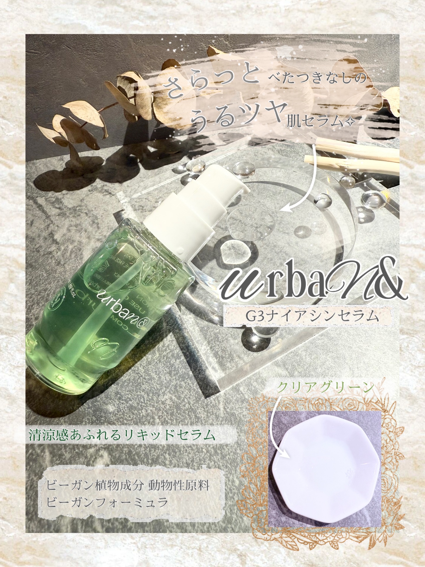 G3ナイアシンセラム/urbanand/美容液を使ったクチコミ（2枚目）