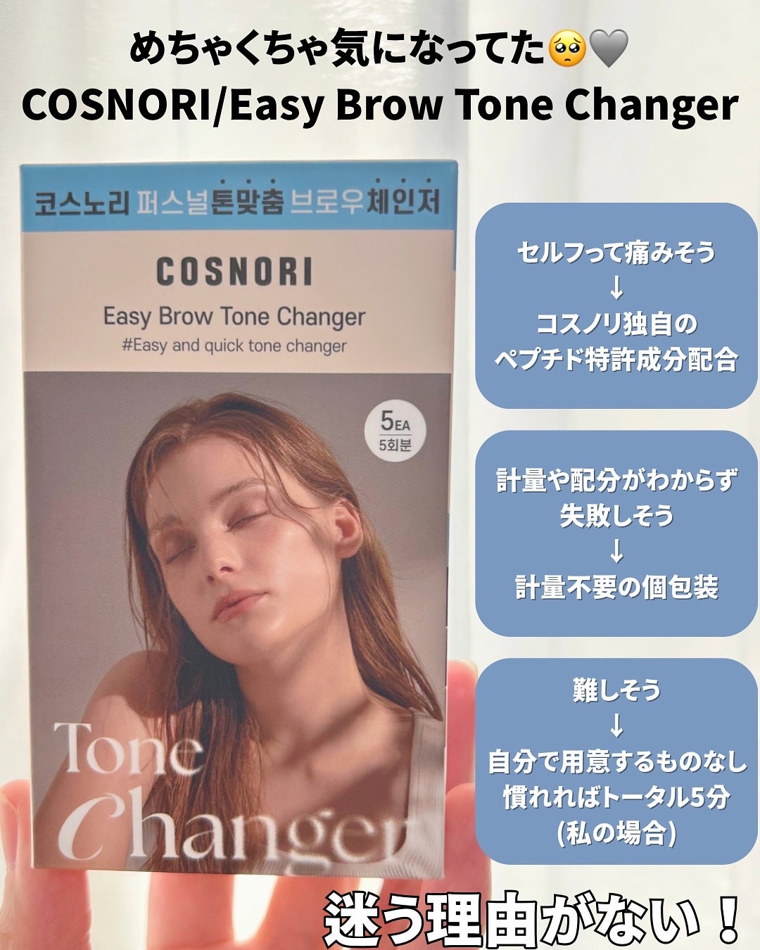 イージーブロウトーンチェンジャー/COSNORI/その他アイブロウを使ったクチコミ(2枚目)