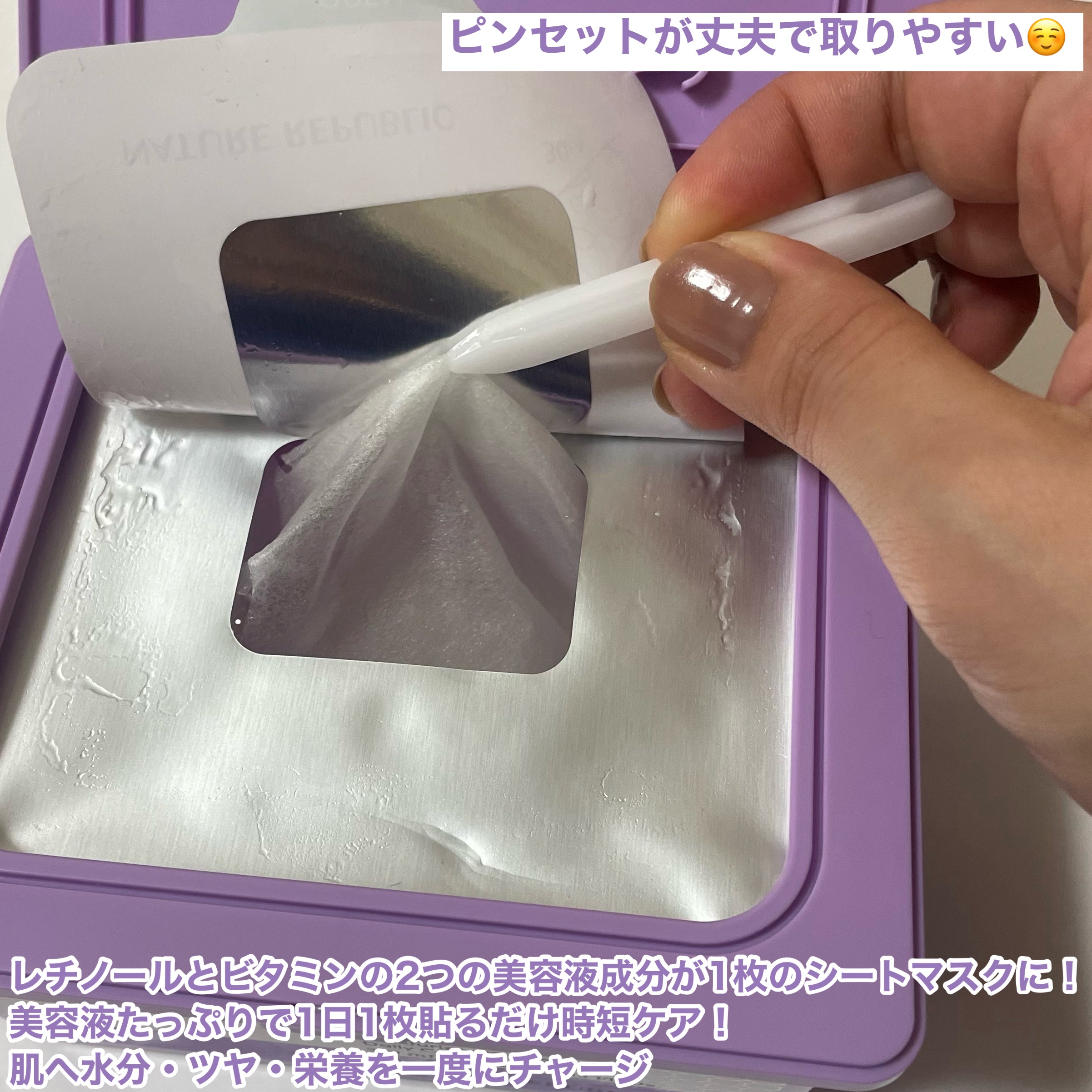 レチノールピュアブライトユースマスク30枚入/ネイチャーリパブリック/シートマスク・パックを使ったクチコミ（3枚目）