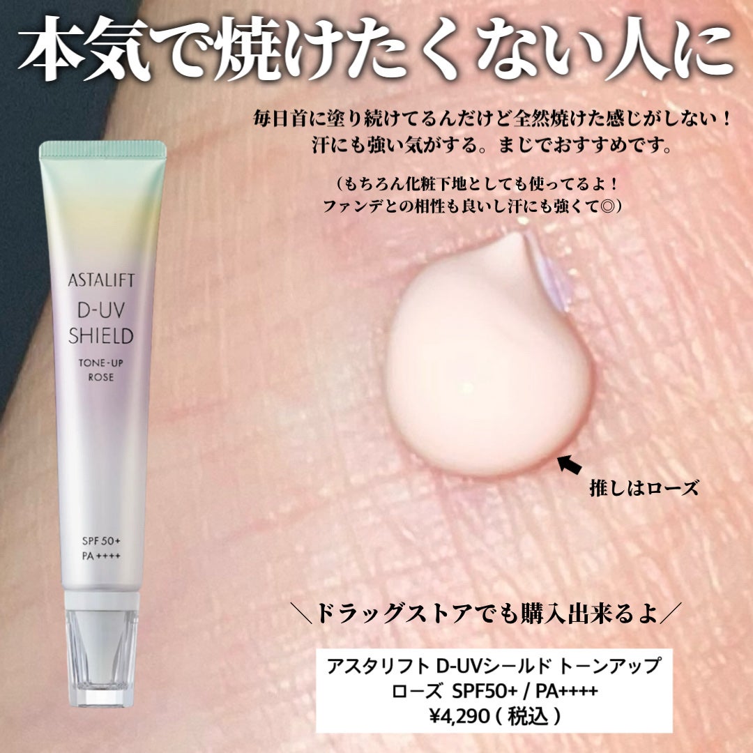 アスタリフト D-UVシールド トーンアップ/アスタリフト/日焼け止め・UVケアを使ったクチコミ(4枚目)