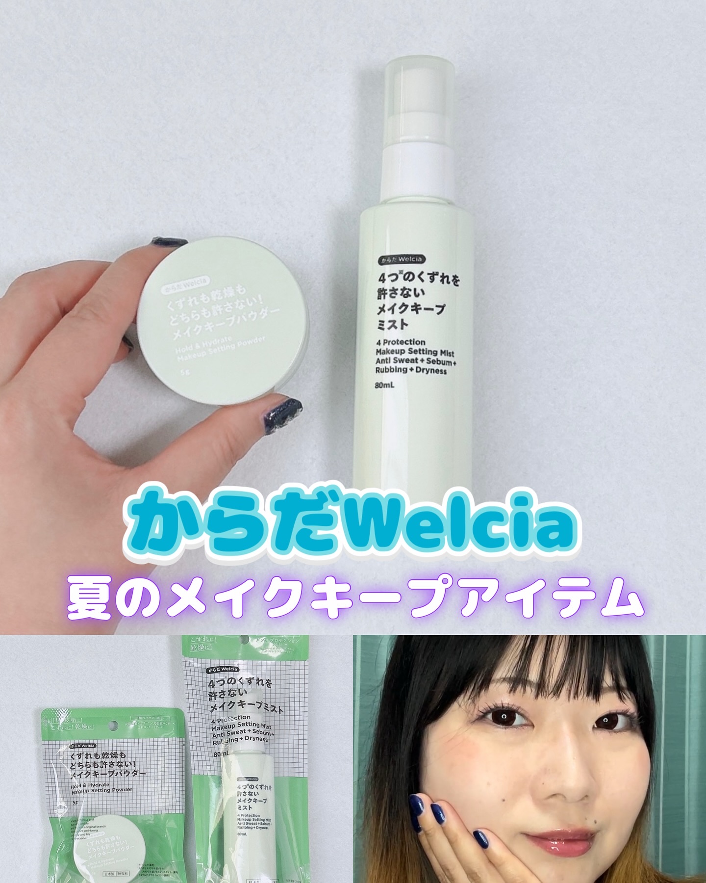 4つのくずれを許さないメイクキープミスト/からだWelcia・くらしWelcia/ミスト状化粧水を使ったクチコミ（1枚目）